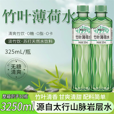 【买一送一】竹叶薄荷水整箱10瓶