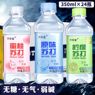 苏打水整箱24瓶350ml便携解渴郊游弱碱性无糖无汽苏打果味饮料喝
