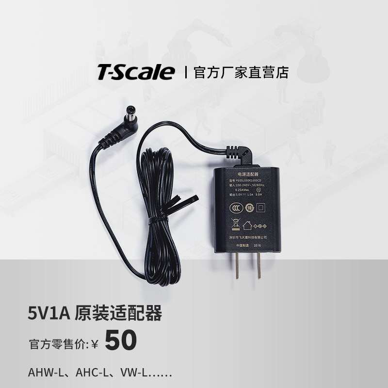 台衡原厂电子秤5V1A充电器配接器电源线配件