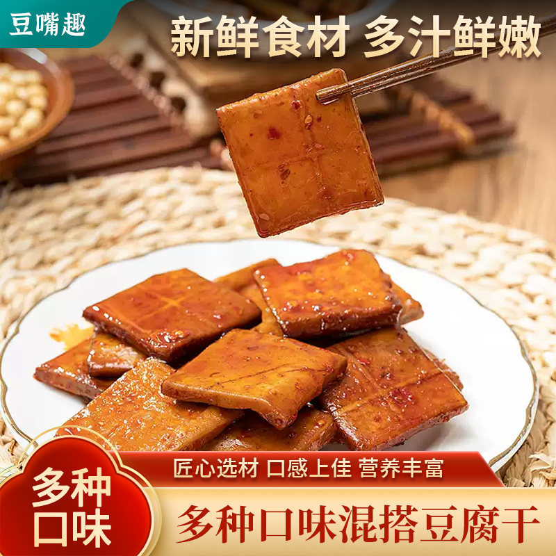 豆嘴趣麦市干子500g多种口味混搭小零食片状豆腐干小包装休闲小吃