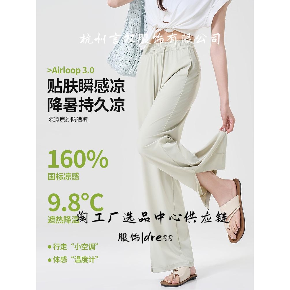 杭州言双服饰有限公司夏季防晒凉感冰丝阔腿裤女轻薄透气慵懒风休