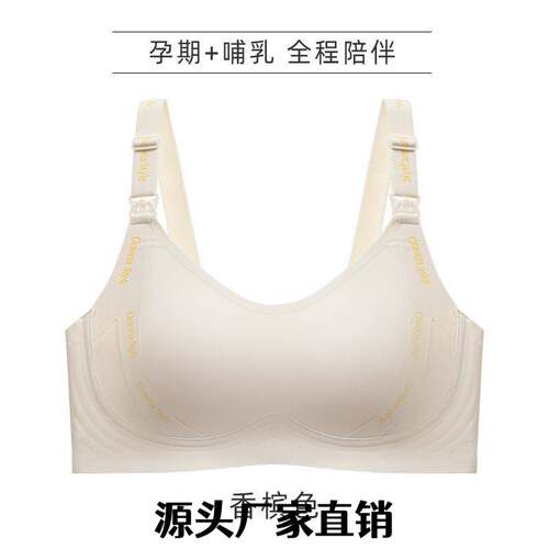广东维尔美制衣有限公司内衣抑菌孕期哺乳聚拢防下垂收副乳产后喂