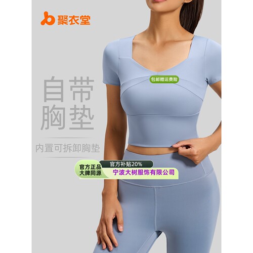 宁波大树服饰有限公司蜜桃拼接运动短袖女带胸垫高弹修身跑步瑜伽