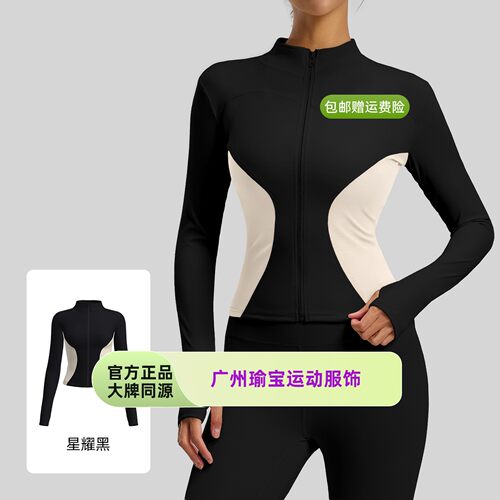 石狮市缔千服饰有限公司拼色修身显瘦瑜伽服外套女跑步运动健身外