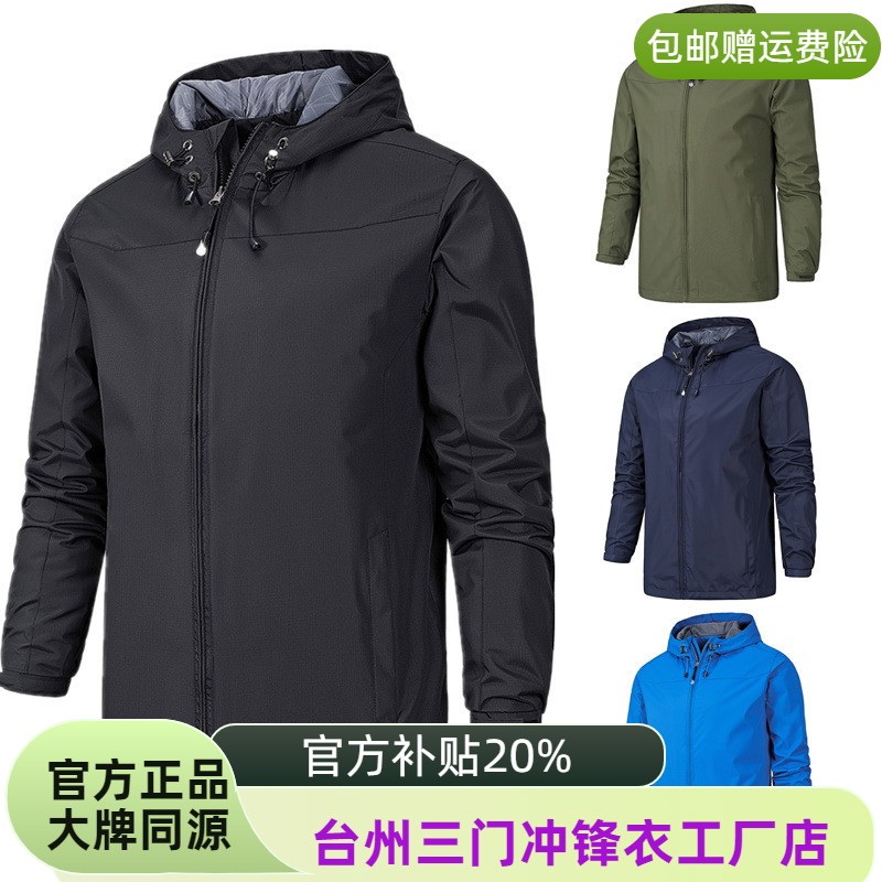 三门男款冲锋衣户外登山服冲锋衣男薄款防水单层夹克外套男士风衣图片