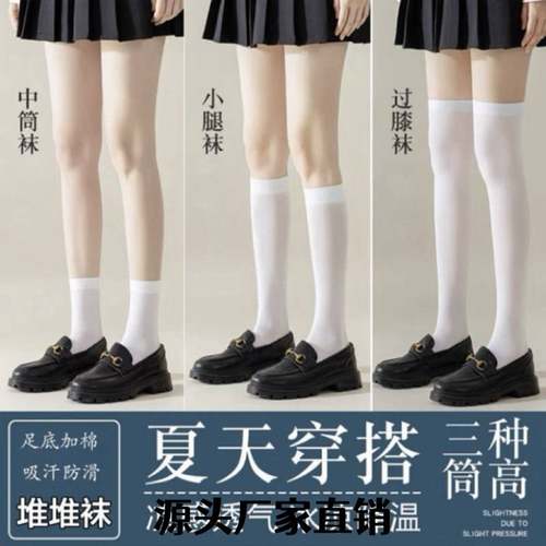 东阳市中睿电子商务有限公司白色中筒袜夏季薄款长筒过膝袜学院风