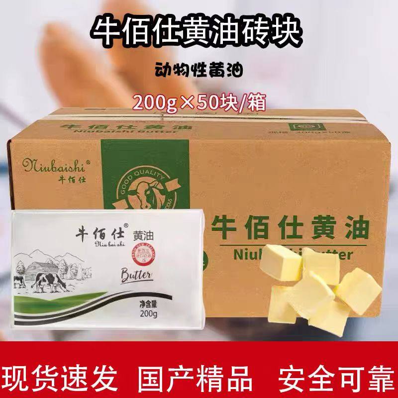 牛佰仕黄油烘焙家用商用200g,粮油调味/速食/干货/烘焙,黄油,淘宝优惠券,粉丝福利购,淘宝优惠卷