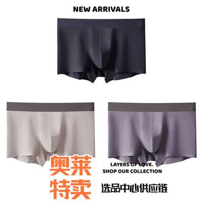 汕头市潮阳区谷饶亿涵梦针织厂礼盒装男士内裤蚕丝内裆无痕内裤男
