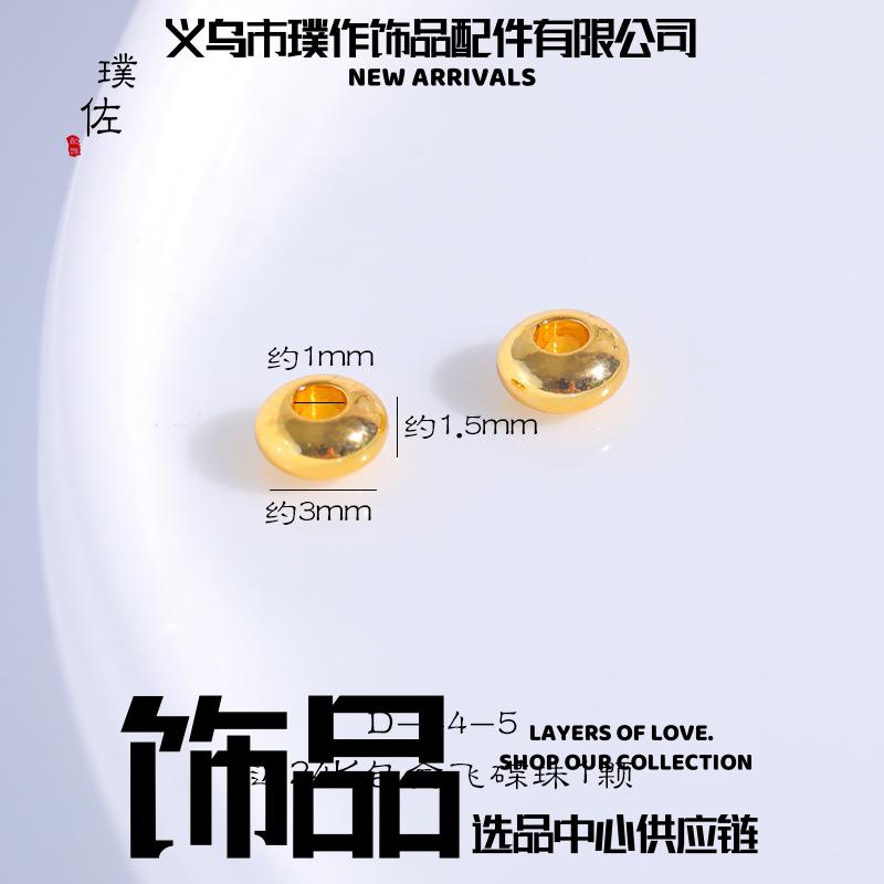 义乌市璞作饰品配件久不掉色近包金包金飞碟珠饰品手链材料隔珠项