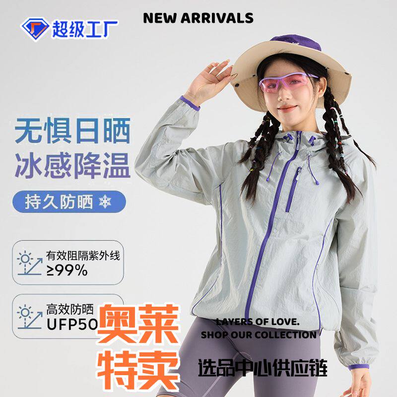 太仓华利安外套夏季新爆款山系防晒衣女新款轻薄防晒服男户外小个