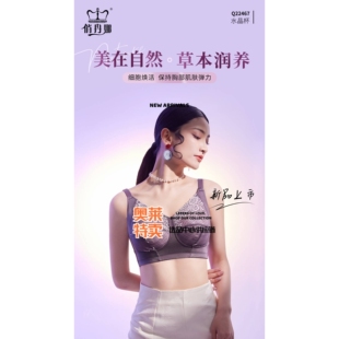 中山市桔内木木服饰有限公司无钢圈文胸大胸显小副乳防下垂调整型