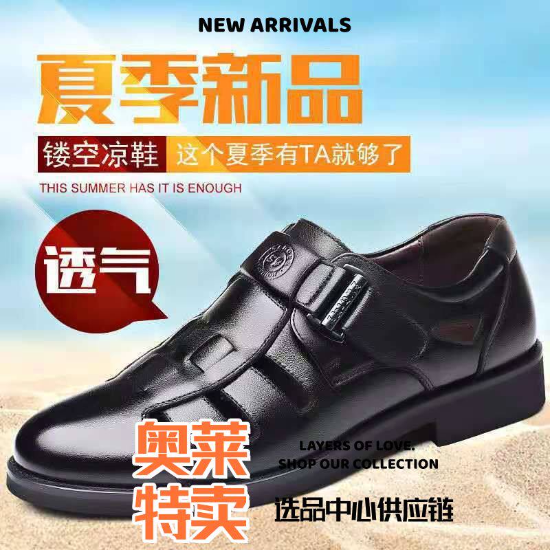 和成鞋业男鞋夏季皮凉鞋男士洞洞皮鞋包头镂空中老年爸爸透气休闲