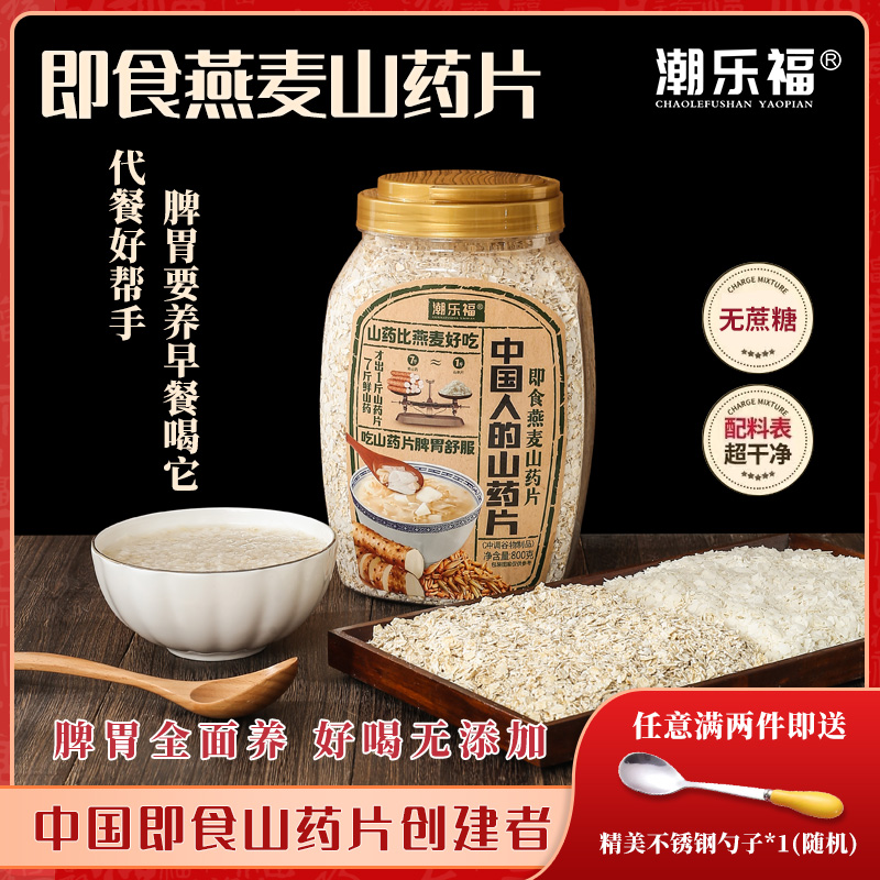 脾胃要养早餐吃即食燕麦山药片