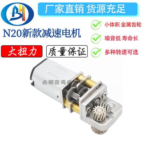 新款N20减速电机 3D打印笔 智能锁马达3V6V12V 低噪音 高品质