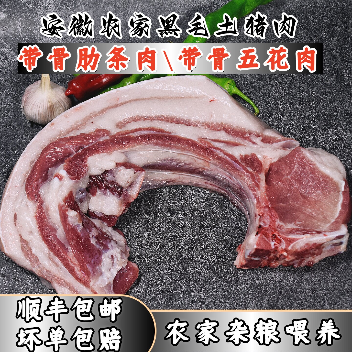 【带骨肋条肉】农家喂养土黑猪肉土猪肉新鲜现杀黑猪肋条肉4斤装