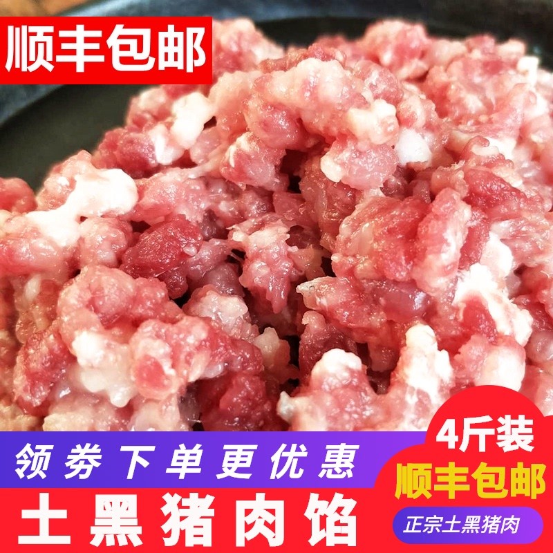 【肉馅】农家土黑猪肉绞肉馅新鲜土猪腿肉馅饺子馅包子馅4斤装