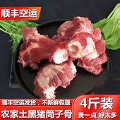 安徽农家喂养土黑猪汤骨新鲜现杀炖汤棒子猪大骨4斤装 筒子骨