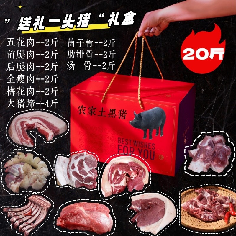 【送礼一头猪礼盒】安徽农家黑毛土猪礼盒前腿肉后腿肉五花肉,水产肉类/新鲜蔬果/熟食,生猪肉,淘宝优惠券,粉丝福利购,淘宝优惠卷