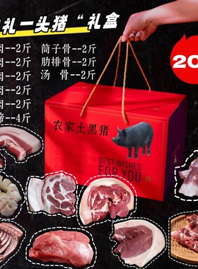 端午礼盒黑猪肉礼盒前腿肉排骨