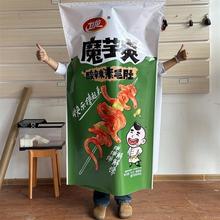 魔芋爽cos服网红超大卫龙广告布定制漫展战衣大包装