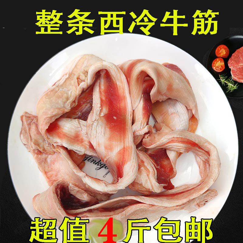 四斤装牛西冷筋牛背筋牛脊筋头巴脑烧烤炖煮食材快递包邮