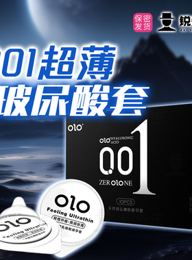 【锐先生】OLO玻尿酸001超薄安全套1用情趣用品性爱润滑火热套