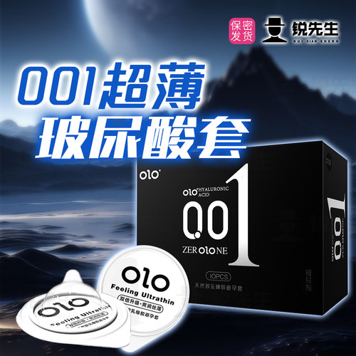 【锐先生】OLO玻尿酸001超薄安全套1用情趣用品性爱润滑火热套