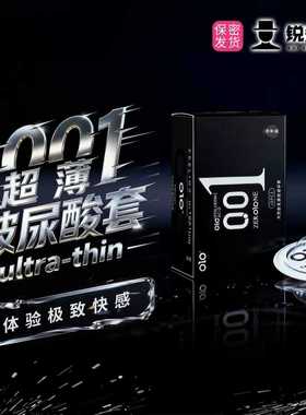 【锐先生】OLO玻尿酸001超薄安全套1用情趣用品性爱润滑火热套