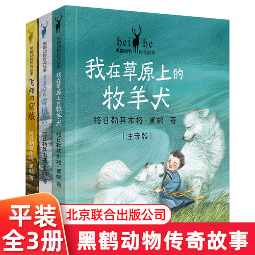 走进北方荒野 探索大自然的隐秘 &ldquo;自然之子
