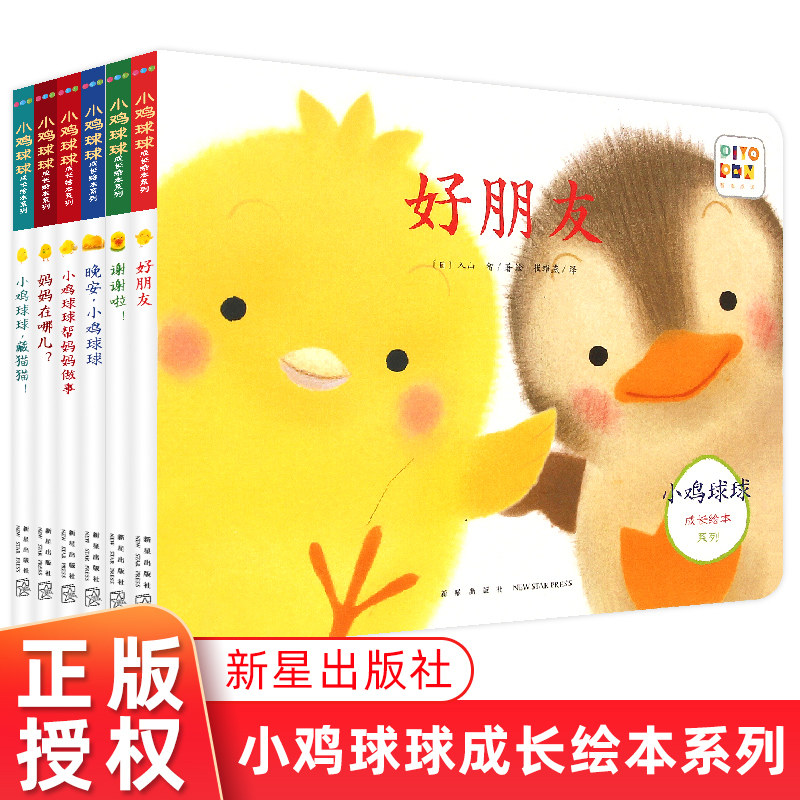 全6册小鸡球球成长绘本系列