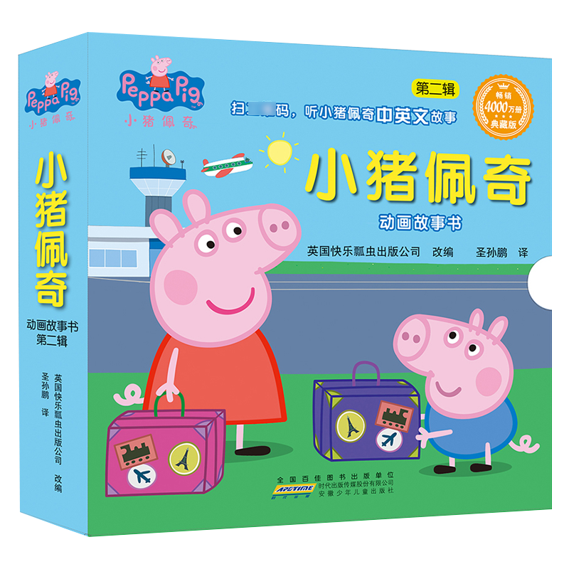 小猪佩奇动画故事书第二辑全套10册幼儿早教中英文双语儿童英语3-6岁儿童睡前故事书 佩琪猪的中英版动漫图画书安徽少年儿童出版