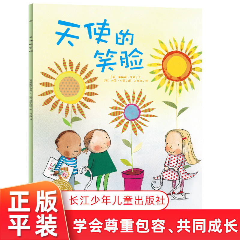 天使的笑脸  平装海豚花园绘 2-3-4-5-6周岁儿童启蒙认知图画书3-6岁