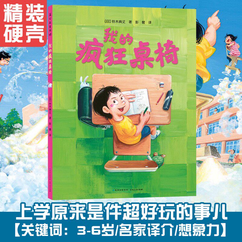 我的疯狂桌椅 精装儿童绘本 3-6岁故事书幼儿园早教书亲子睡前共读图画书故事书想象力绘本幼儿园小中大班小学生一年级课外阅读书使用感如何?