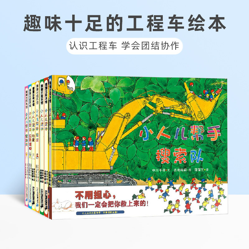 正版精装 小人儿帮手系列 蒲蒲兰绘本馆 小人儿帮手 豚鼠圣诞节搜索队