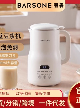 BARSONE朋森迷你破壁机豆浆机智能免煮免过滤家用料理机全自动