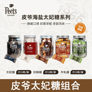 Peets皮爷咖啡海盐太妃糖伯爵太妃糖奶酥牛乳抹茶糖独立包装