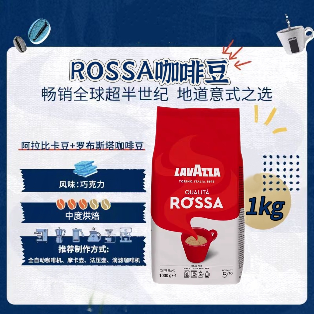 lavazza拉瓦萨意式罗萨红系列咖啡豆意大利原装进口1kg咖啡