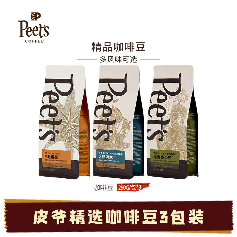 Peets皮爷大航海家咖啡豆经典多款新鲜中烘阿拉比卡咖啡豆250g