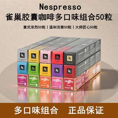 Nespresso奈斯派索胶囊50粒