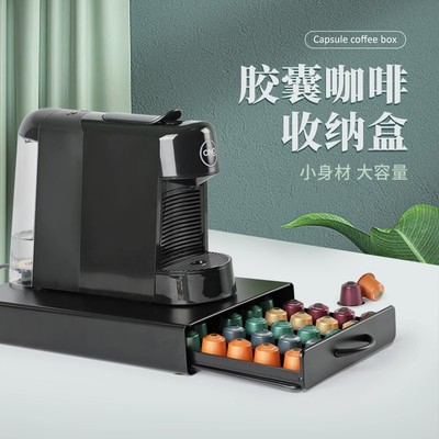 半岛艺胶囊咖啡架抽屉式