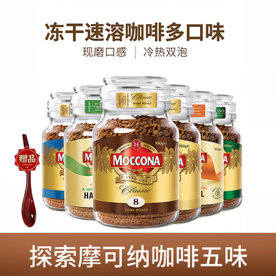 摩可纳冻干咖啡8号深度烘焙