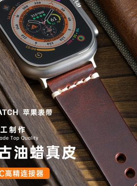 适用Apple Watch苹果Ultra2/3 iWatch11复古油蜡牛皮真皮手表表带