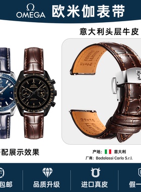 OMEGA欧米茄真皮手表带男款适用原装超霸蝶飞海马300/600快拆表带