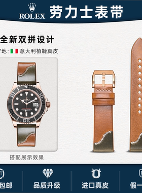 原创双色表带男士真皮手工缝制适用Rolex劳力士绿水鬼日志迪通拿