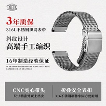 米兰式精钢织网表带男适用浪琴万国欧米茄百年灵宝珀不锈钢手表带