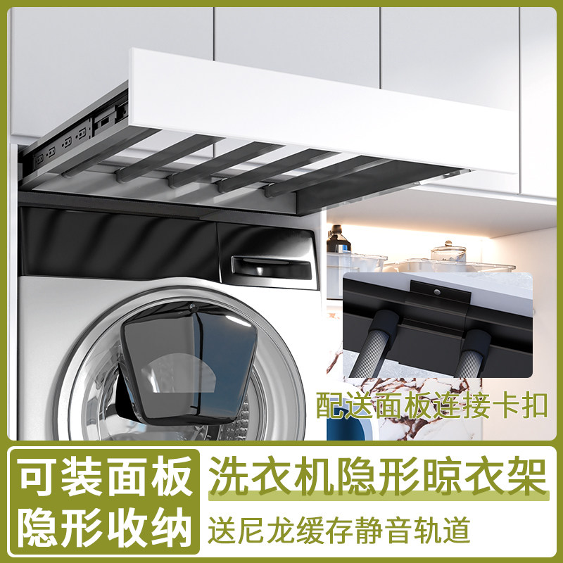 洗衣机顶装抽拉晾衣架阳台柜烘干机上方伸缩隐形裤架滑轨置物架