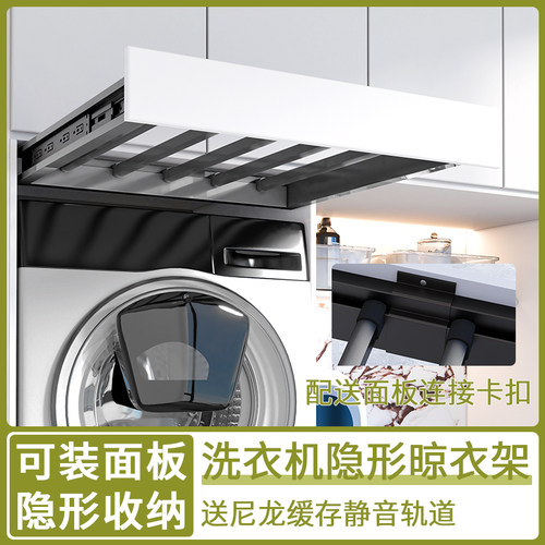 洗衣机顶装抽拉晾衣架阳台柜烘干机上方伸缩隐形裤架滑轨置物架