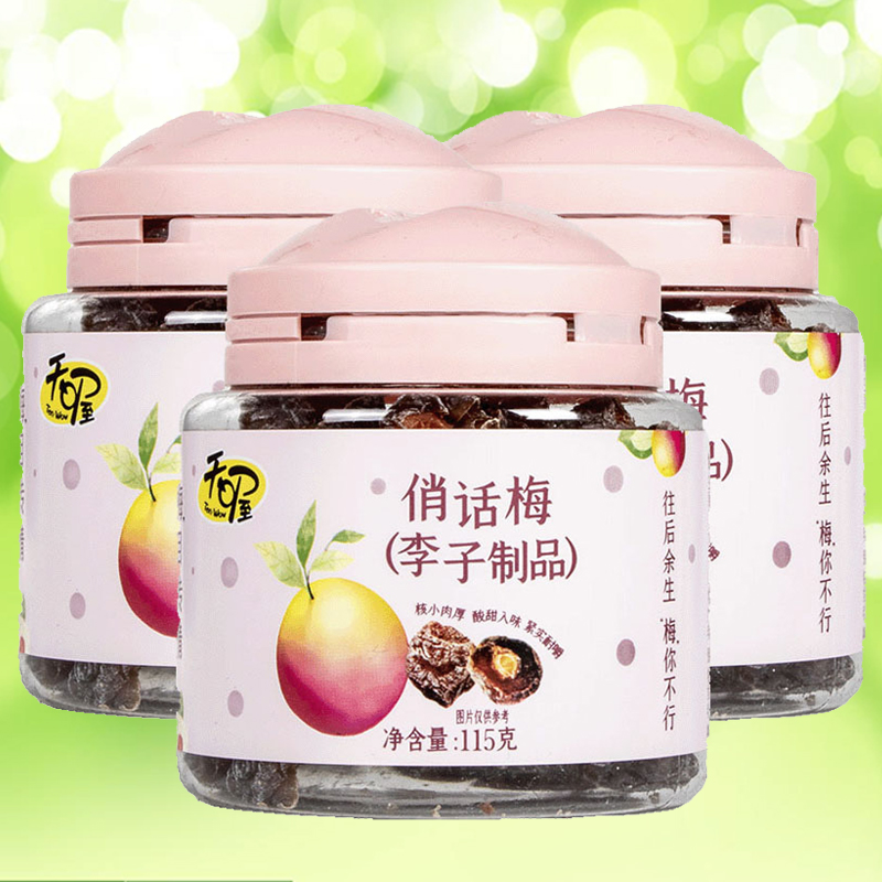 天喔俏话梅115g罐装休闲零食蜜饯果干果脯 李子制品半梅 核小肉厚