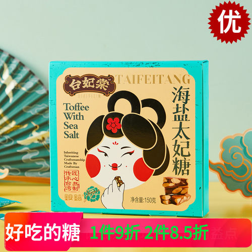 银锅台妃棠台湾风味海盐扁桃仁太妃糖硬牛轧糖150g礼盒装 送女友