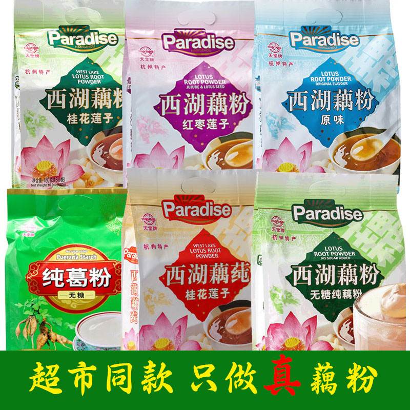 杭州特产天堂牌西湖藕粉